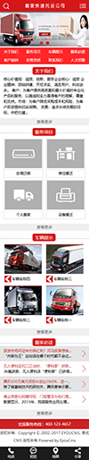 搬家快递托运公司网站模板 - 手机端
